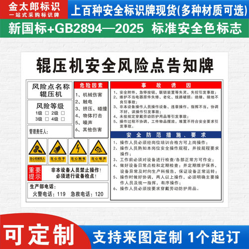 辊压机安全风险点告知牌卡危险源