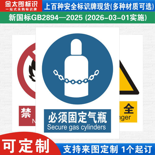必须固定气瓶新国标工厂提示语