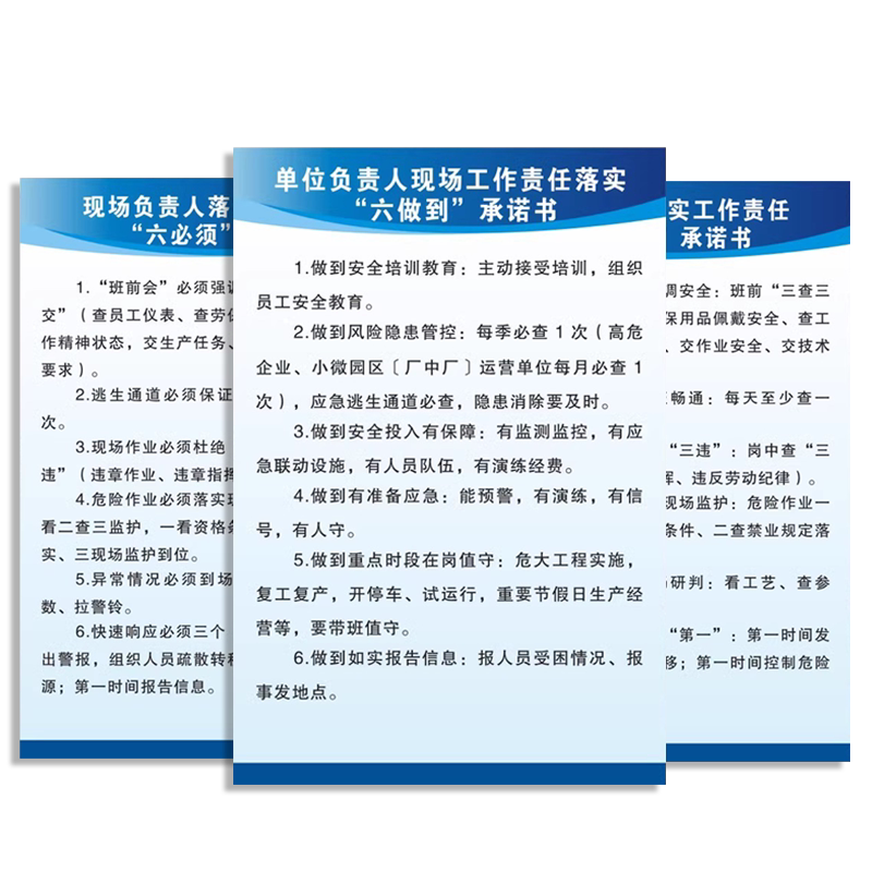 安全生产三个六管理制度标识牌