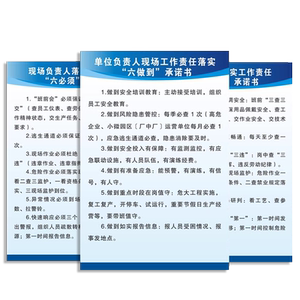 安全生产三个六管理制度标识牌