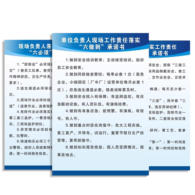 安全生产三个六管理制度标识牌