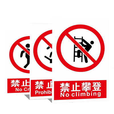 高压危险禁止攀爬禁止翻越标识