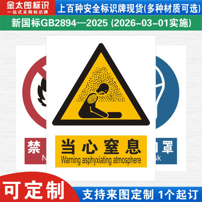 当心窒息新国标工厂警示提示标语
