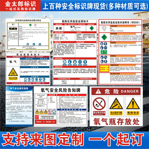 氧气告知牌周知卡风险点msds