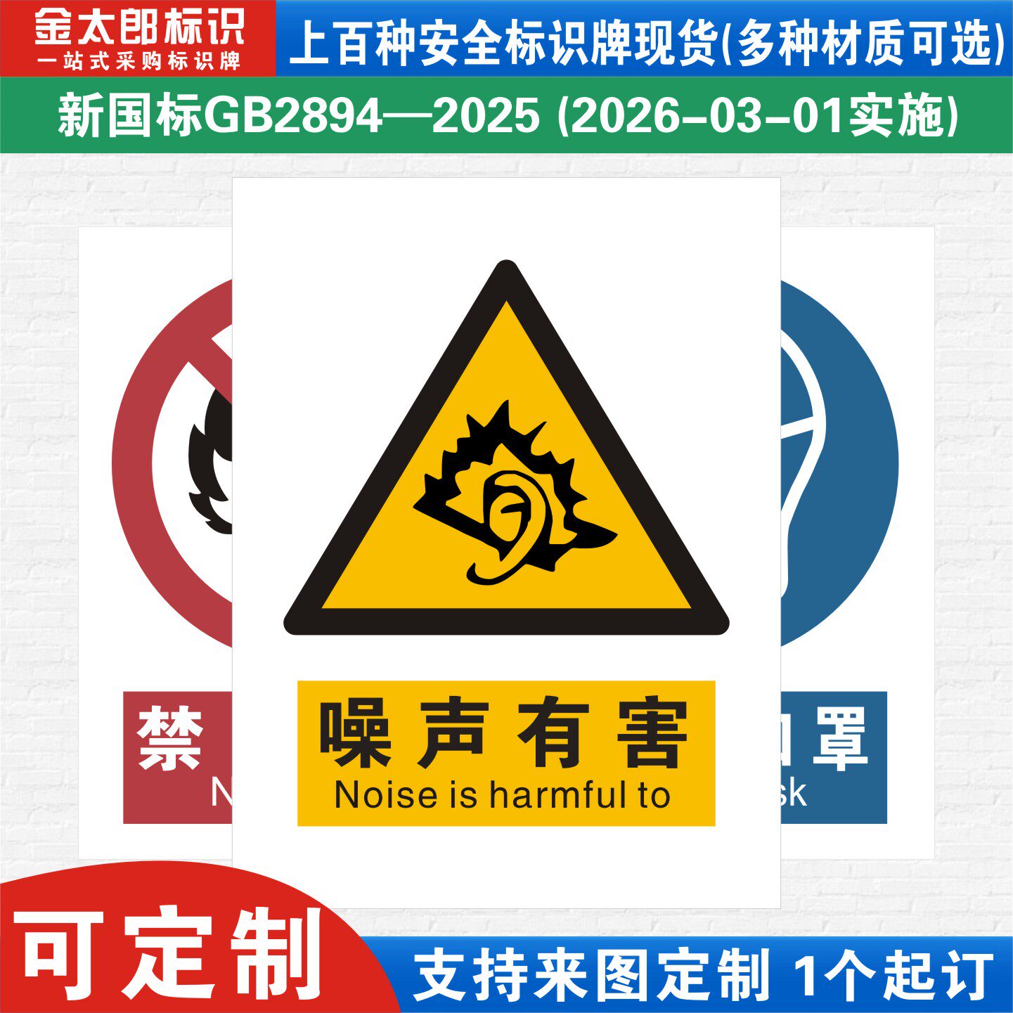 噪声有害新国标工厂提示语