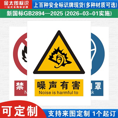 噪声有害新国标工厂提示语