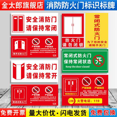 常闭式防火门请保持关闭状态消防安全门请保持常开常开式随手关门严禁堵塞锁闭标识标示指示警示标志贴标牌ZY - 封面