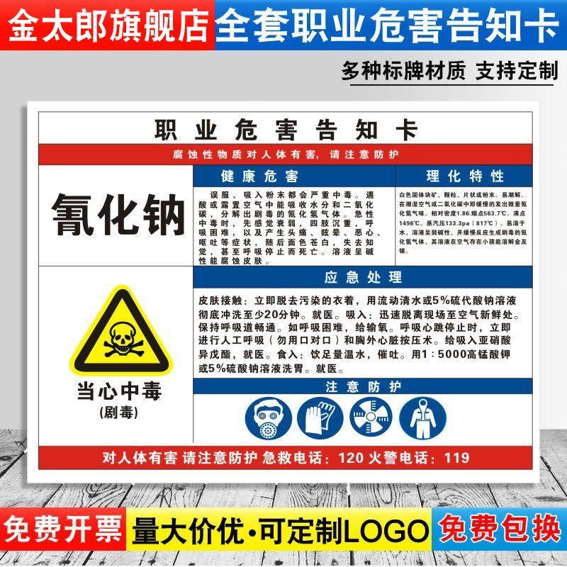 氰化钠职业病危害告知牌卡卫生当心中毒消防安全周知危险废物化学品工厂车间标识提示贴纸警示标志定制GZD63
