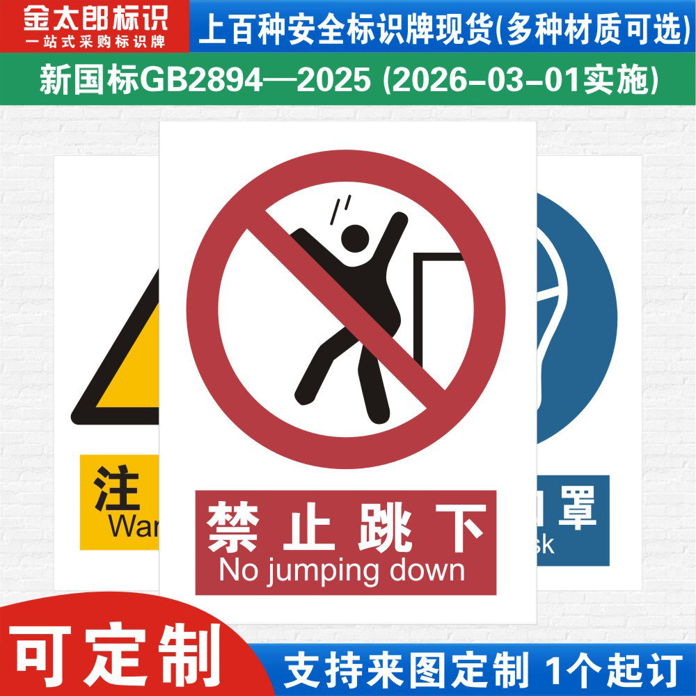新国标禁止跳下工厂警示提示标语