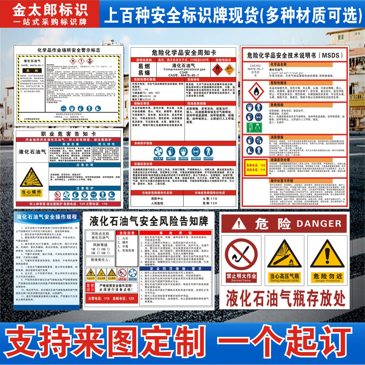 液化石油气告知牌周知卡定制