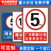 限速标识限制速度限速5公里10公里15公里车辆道路减速慢行限制速度警告安全警示标识标志提示指示贴纸定制做