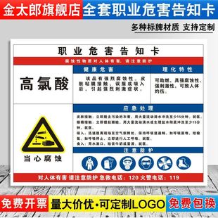 高氯酸职业病危害告知牌卡卫生当心腐蚀消防安全周知危险废物化学品工厂车间标识提示贴纸警示标志定制GFS09