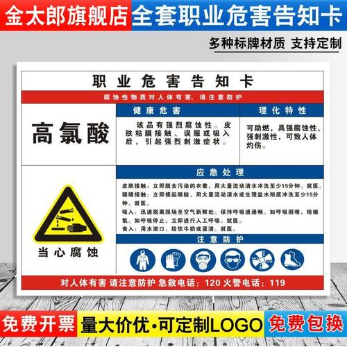 当心腐蚀消防安全职业病危害定制