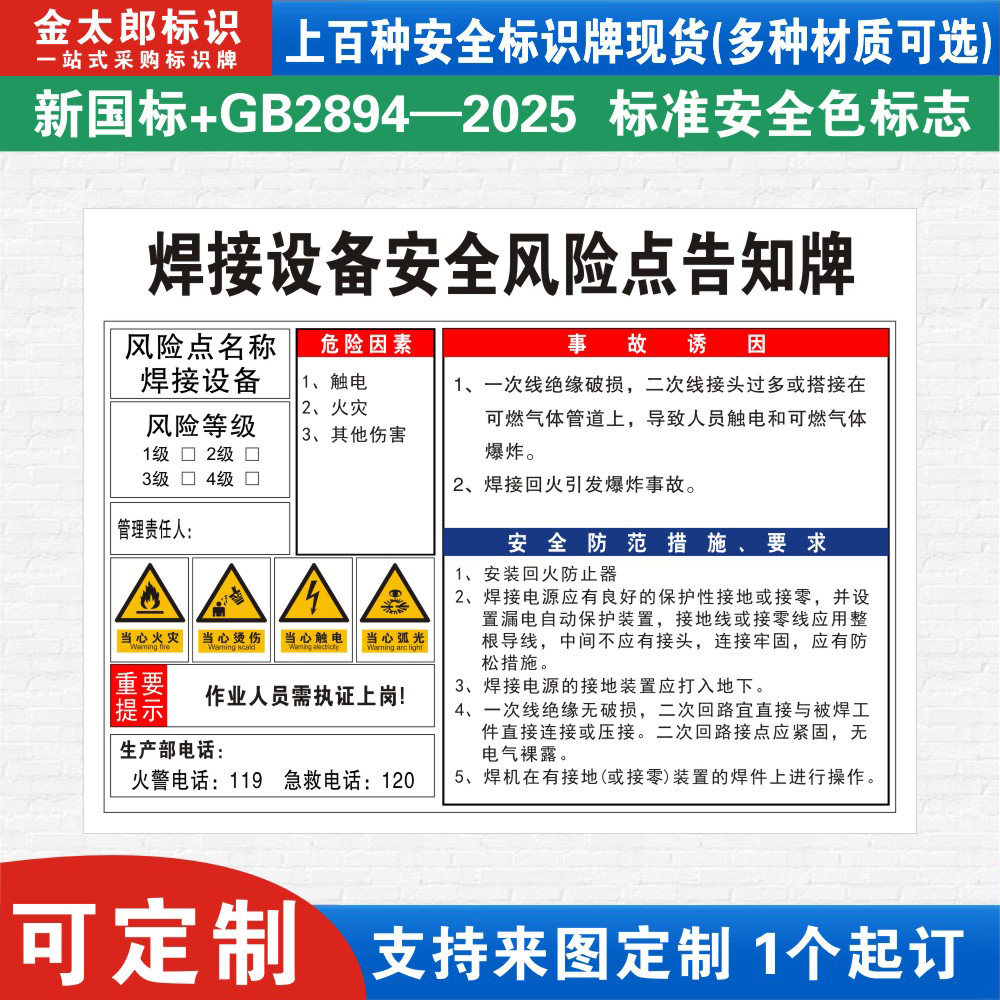 焊接设备安全风险点预防措施车间
