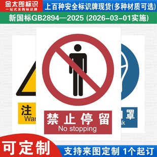 新国标禁止停留消防警示标识牌严禁烟火小心必须当心触电工厂公司车间仓库警告指示标志提示牌子标语贴纸定制
