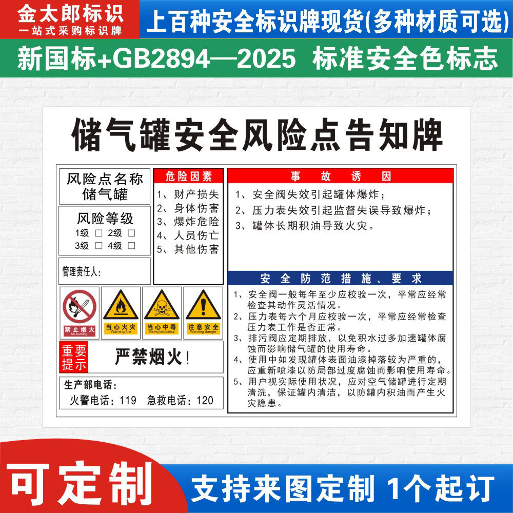 储气罐安全风险点告知牌卡危险源预防措施消防设备通道标语标识牌标志标示指示警告提示贴纸警示牌定制FXD89