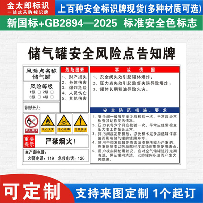 储气罐预防措施标志贴纸危险源