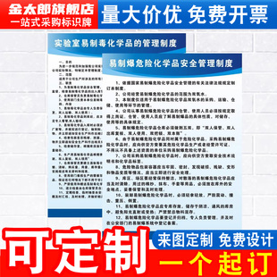 易制爆危险化学品安全管理制度实验室易制毒化学品的管理制度 提示警示标识标志指示牌子贴纸标语挂牌定制