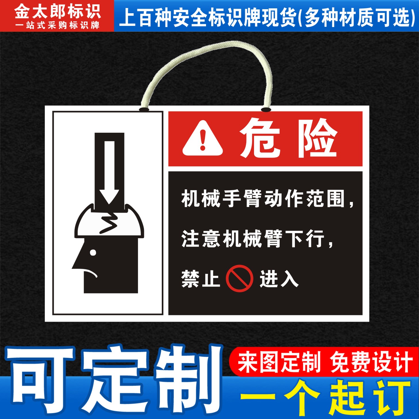 机器人机械臂安全警示牌