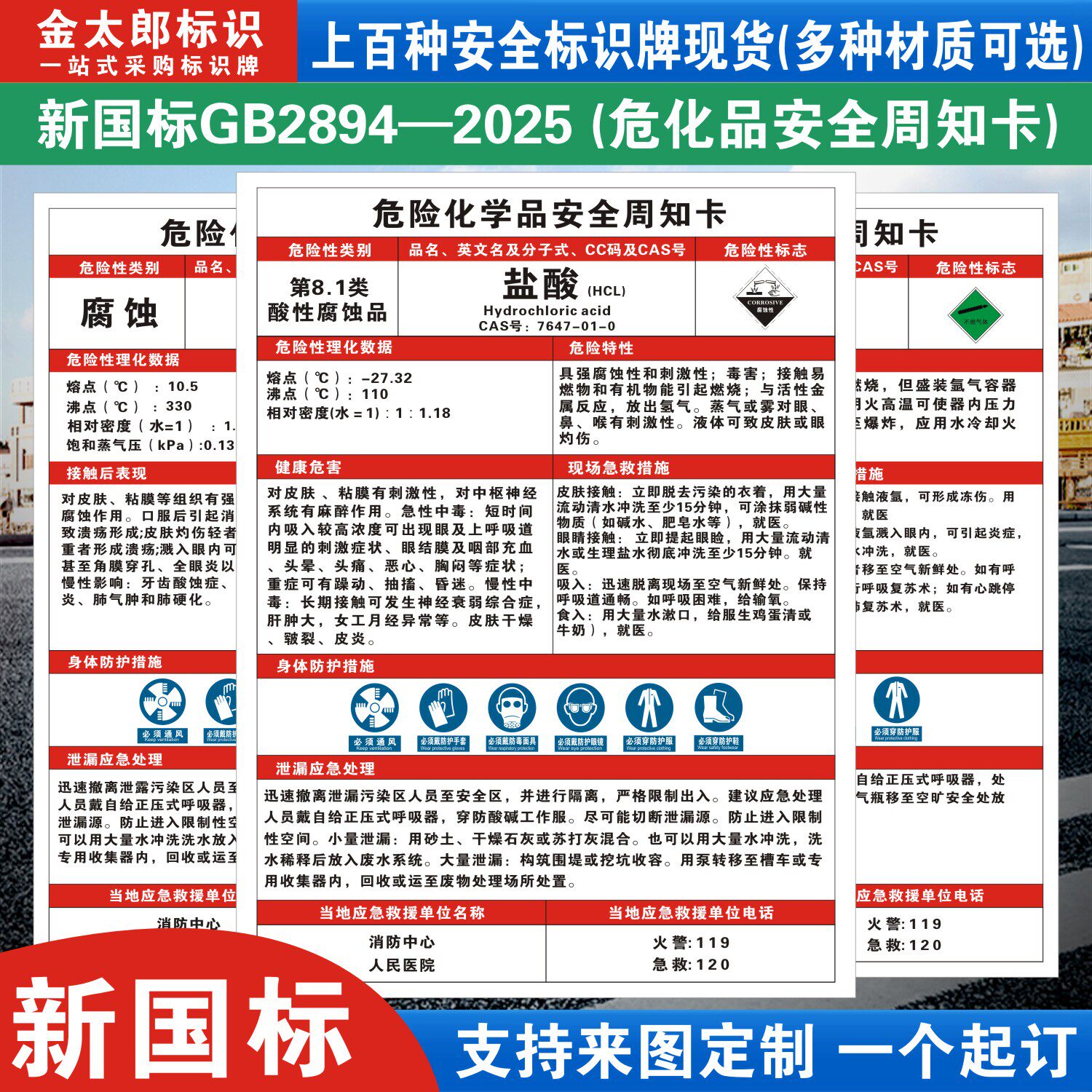 危险化学品安全周知卡职业危害告知警示牌油漆盐酸硫酸硝酸氢氧化钠危化品安全技术说明书MSDS标志标识贴定制