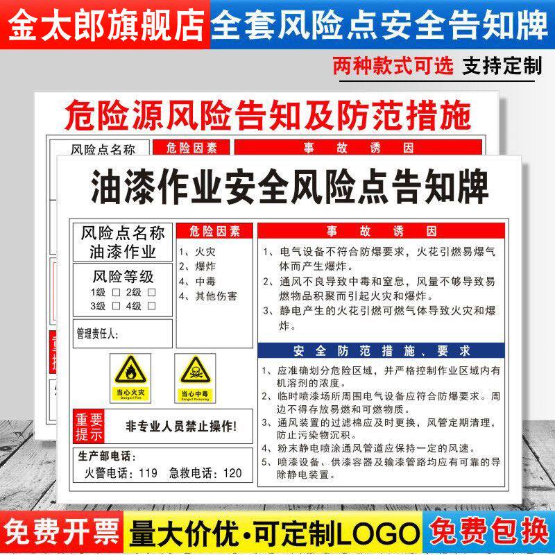 油漆安全风险点告知牌卡危险源预防措施工厂生产车间标语标识牌标志标示指示警告提示贴纸警示牌定制fxd114 小编推荐 Wepost 全民代运 油漆安全风险点告知牌卡危险源预防措施工厂生产车间标语标识牌标志标示指示警告提示贴纸警示牌定制fxd114 小编推荐 Wepost 全民代运