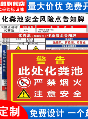 此处有化粪池有限空间作业安全告知牌风险点此处有化粪池严禁烟火严禁靠近标识牌警示牌定做当心中毒