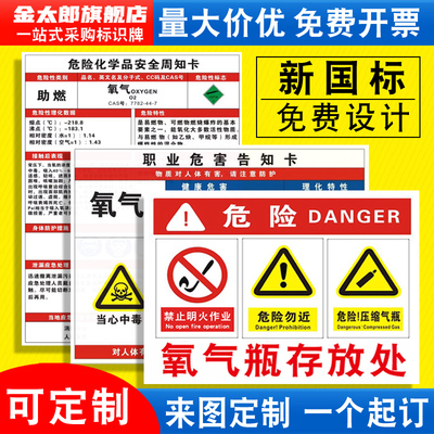 氧气危险化学品安全周知卡标识牌