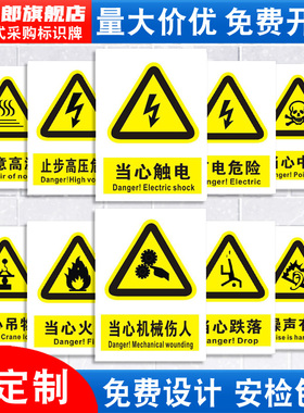 警示安全标识牌小心有电危险当心触电机械伤人腐蚀高温注意内有监控警告提示指示标语牌贴纸墙贴标志标示定做
