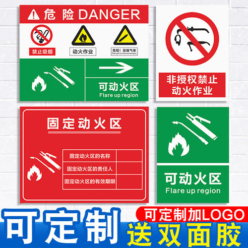 可动火区消防安全标识牌指示牌