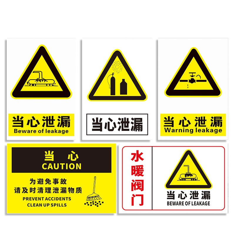 当心泄漏泄露安全警示标识牌铝板