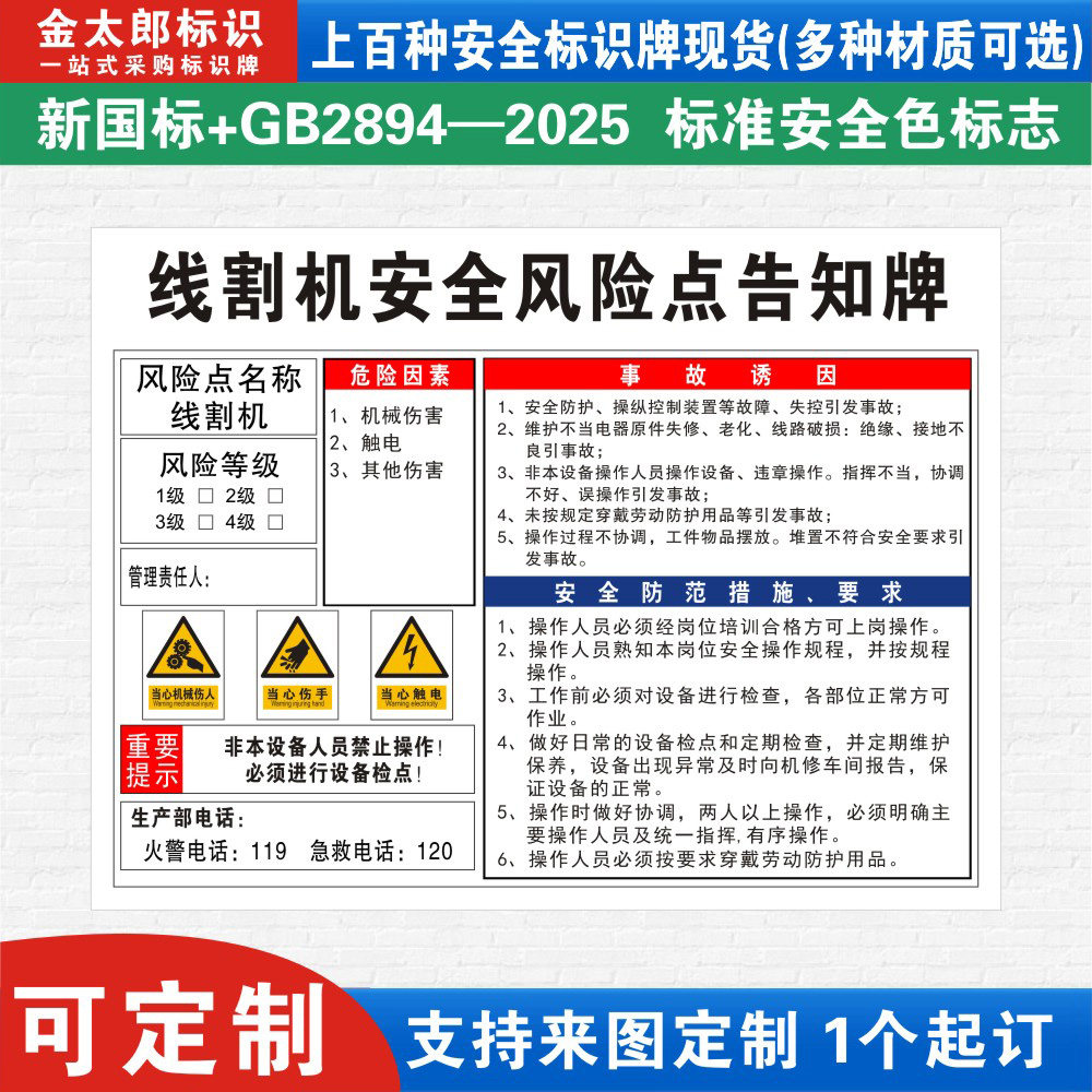 线割机安全风险点告知牌