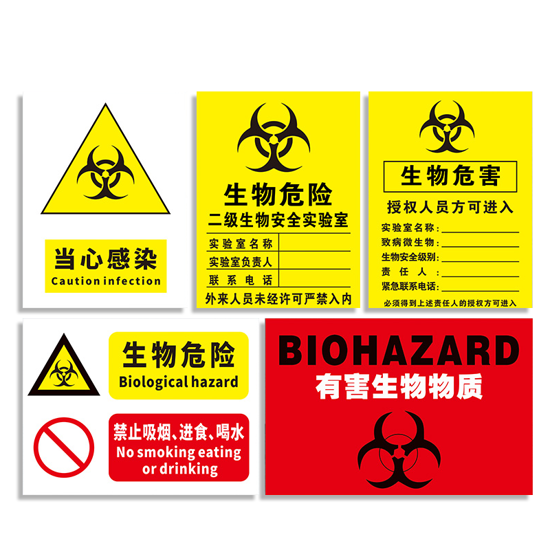 实验室暂存点标志牌生物危害定制