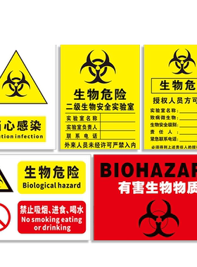 实验室暂存点标志牌生物危害定制