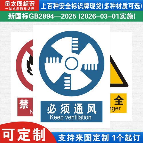 必须通风新国标工厂提示语