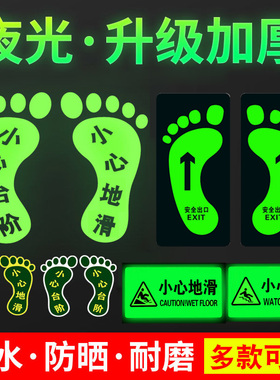 夜光小心地滑台阶地贴标识牌小脚丫安全出口墙贴荧光自发光参观巡视通道标志防水耐磨贴纸警示提示牌标贴定制