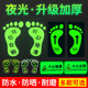 夜光小心地滑台阶地贴标识牌小脚丫安全出口墙贴荧光自发光参观巡视通道标志防水耐磨贴纸警示提示牌标贴定制