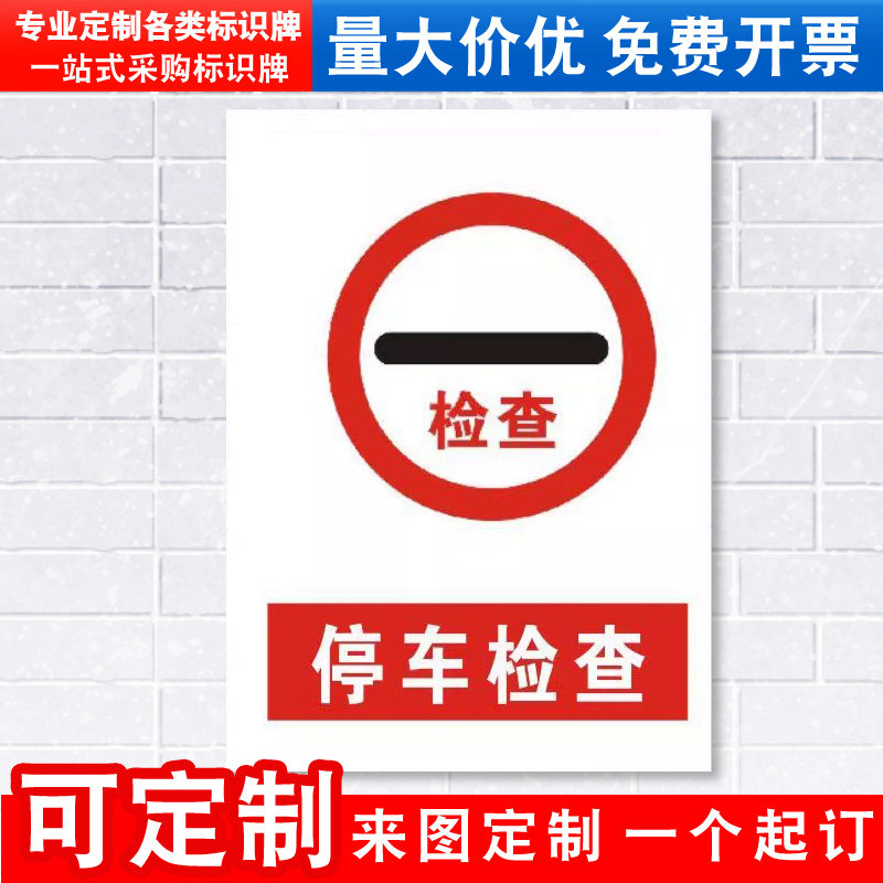 消防车间交通标志提示贴定制定做