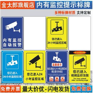 您已进入24小时视频监控区域内有监控警示牌提示牌警示标安全标识监控标志提示警告牌监控标语贴纸标牌定制ZY