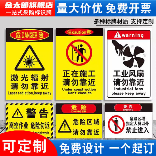 危险区域请勿靠近警示b标识牌PVC