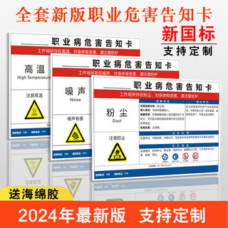 新版2024职业危害告知卡病粉尘噪声噪音片碱油墨汽柴油甲苯铅烟硫酸硝酸盐酸油漆电焊烟尘弧光矽尘标识警示牌