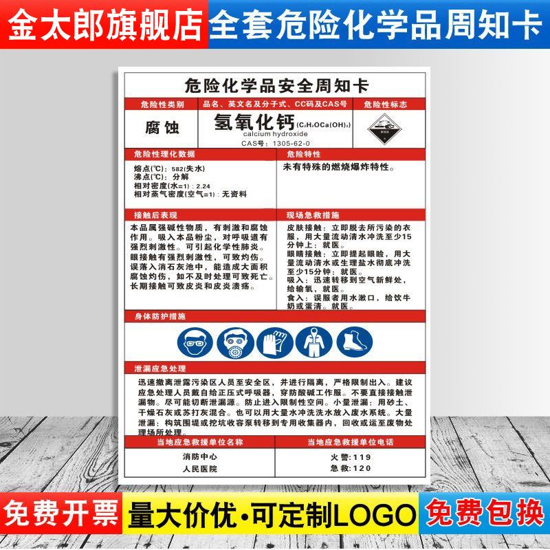 危险化学品安全标识警示牌标牌