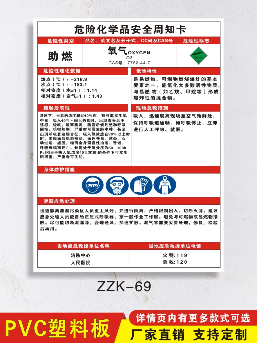 氧气危险化学品安全周知卡职业病危害告知牌易燃易爆腐蚀中毒危险