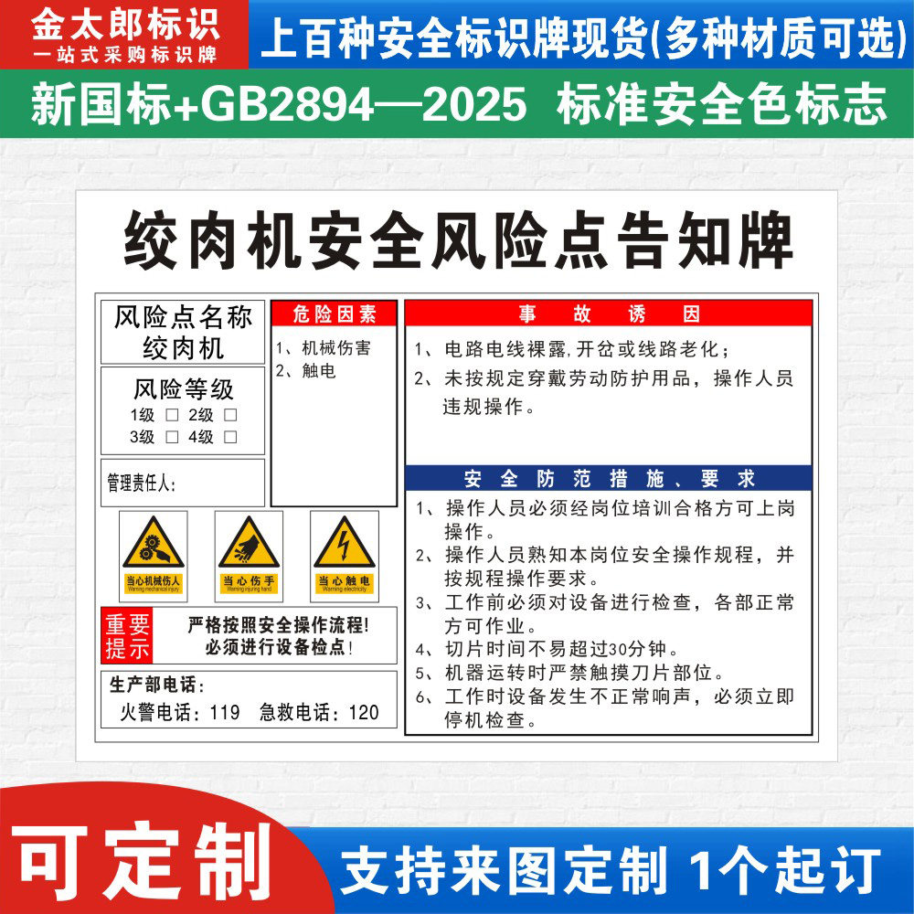 绞肉机安全风险点预防卡预防措施