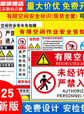 有限空间安全警示牌受限空间危险作业告知卡标识牌子告示牌闲人免进密闭空间标示标志提示指示贴纸警告贴定制