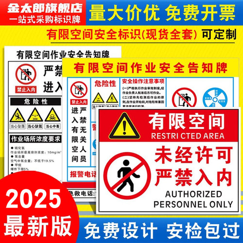 上百款国标现货有限空间告知标牌
