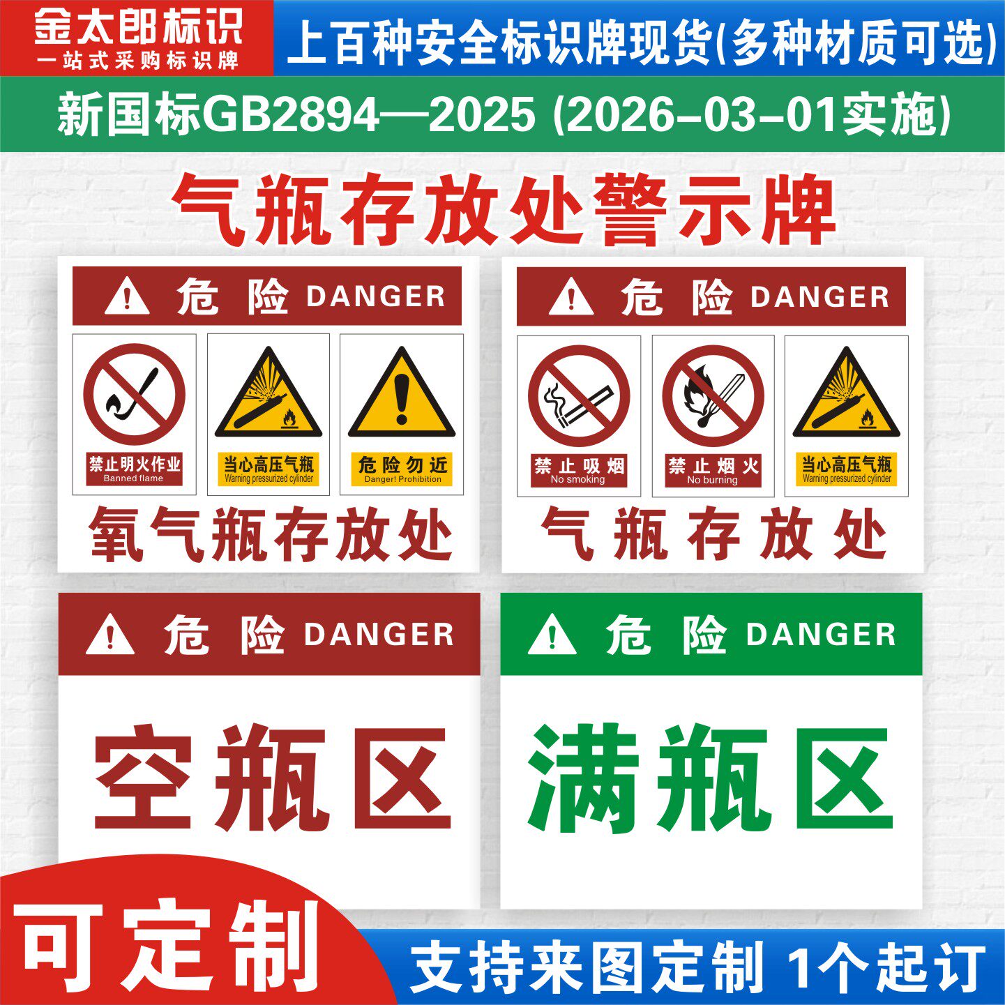 氧气瓶存放处标识牌乙炔氮气二氧化碳氩气瓶氢气瓶汽油废机油柴油酒精油漆危险化学品周知卡安全警示标志贴纸