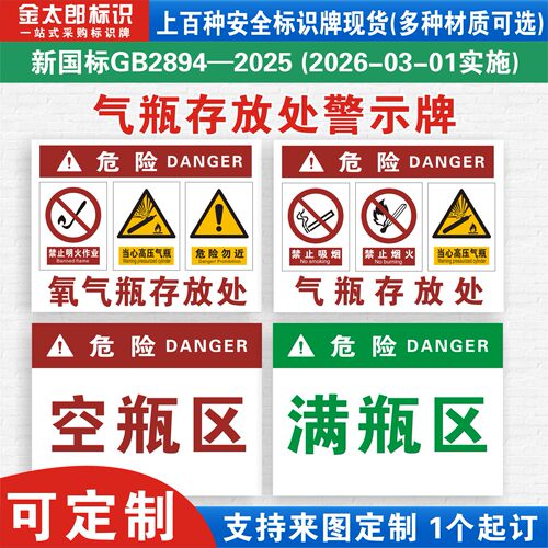 氧气瓶存放处危险化学品标识牌