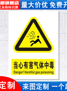 当心有害气体中毒标识牌氧氩氮氨氢气二氧化碳周知卡MSDS注意小心消防安全警示标示标志牌提示贴指示牌定制DX