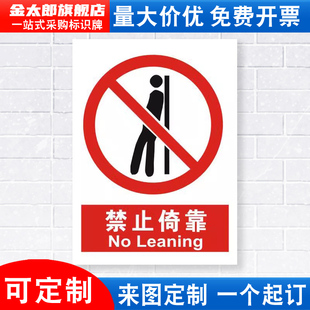 禁止倚靠标识牌严禁烟火当心触电消防安全警示工厂车间商场商城酒店电梯标示标志标语贴纸提示贴指示牌定做JZ