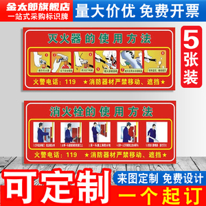 灭火器使用方法消防栓标识牌贴纸
